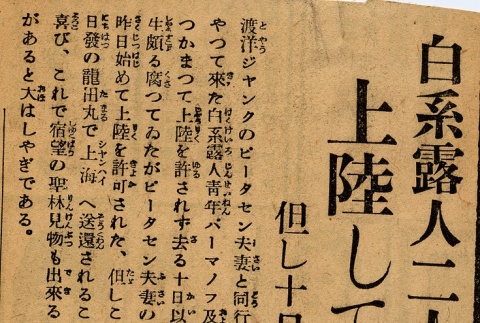 Article about E. Allen Petersen and Taneko Petersen (ddr-njpa-1-1274)