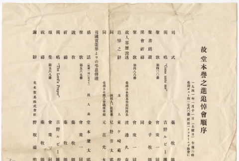 Funeral program for Takanoshin Domoto (ddr-densho-329-1220)
