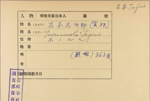Envelope for Tajiro Furumoto (ddr-njpa-5-677)