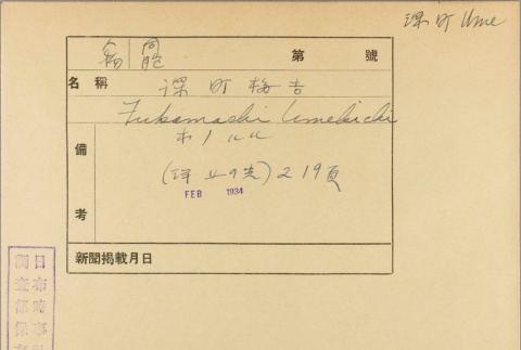 Envelope for Umekichi Fukamachi (ddr-njpa-5-803)