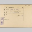 Envelope for Takejiro Fukuda (ddr-njpa-5-821)