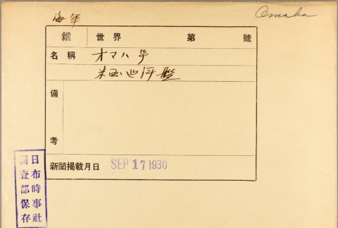 Envelope of USS Omaha photographs (ddr-njpa-13-117)
