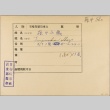 Envelope for Shozo Fujinaka (ddr-njpa-5-930)