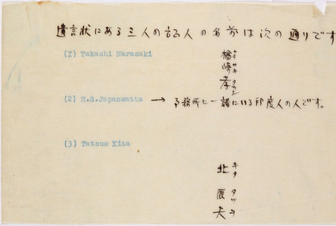 Note in Japanese (ddr-densho-437-281)