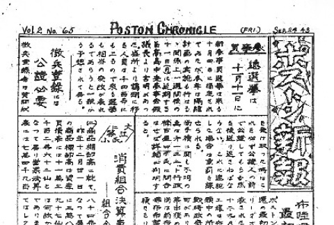 Poston Chronicle Vol. 2 No. 65, Japanese Language Section (September 24, 1943) (ddr-densho-145-414)