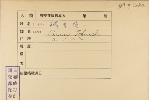 Envelope of Tokuichi Amii photographs (ddr-njpa-5-156)