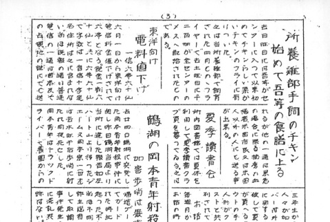 Page 7 of 8 (ddr-densho-143-170-master-002d612587)
