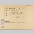 Envelope for Seiji Fukushima (ddr-njpa-5-876)