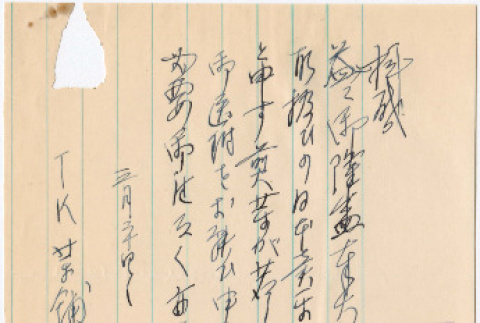 Letter sent to T.K. Pharmacy from Topaz concentration camp (ddr-densho-319-1)