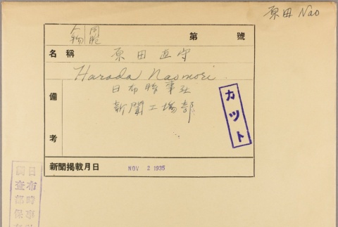 Envelope of Naomori Harada photographs (ddr-njpa-5-1205)