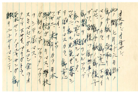 Letter from Masao Okine to Mr. and Mrs. Okine, July 21, 1945 [in Japanese] (ddr-csujad-5-80)